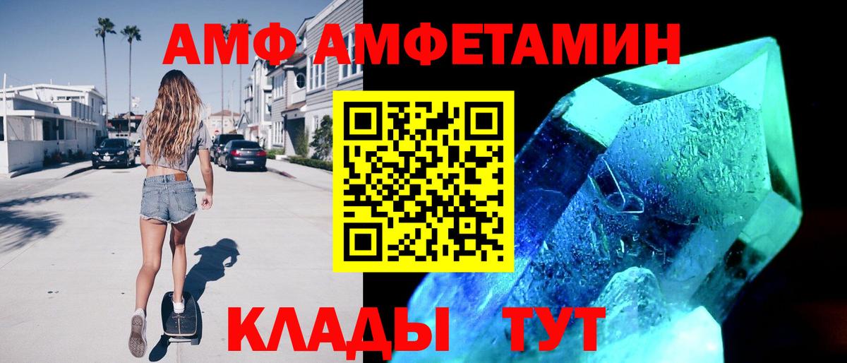 Amphetamine Розовый  Вход с VPN  Мыски 