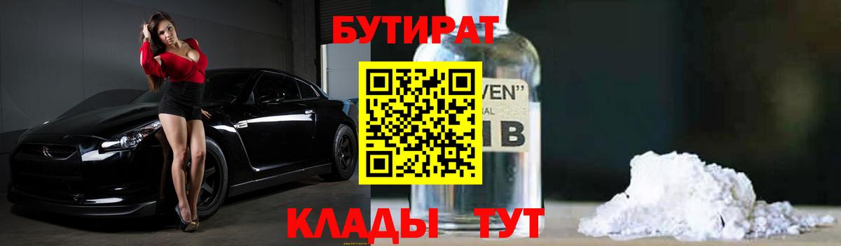 БУТИРАТ BDO  Вход с VPN  Мыски 