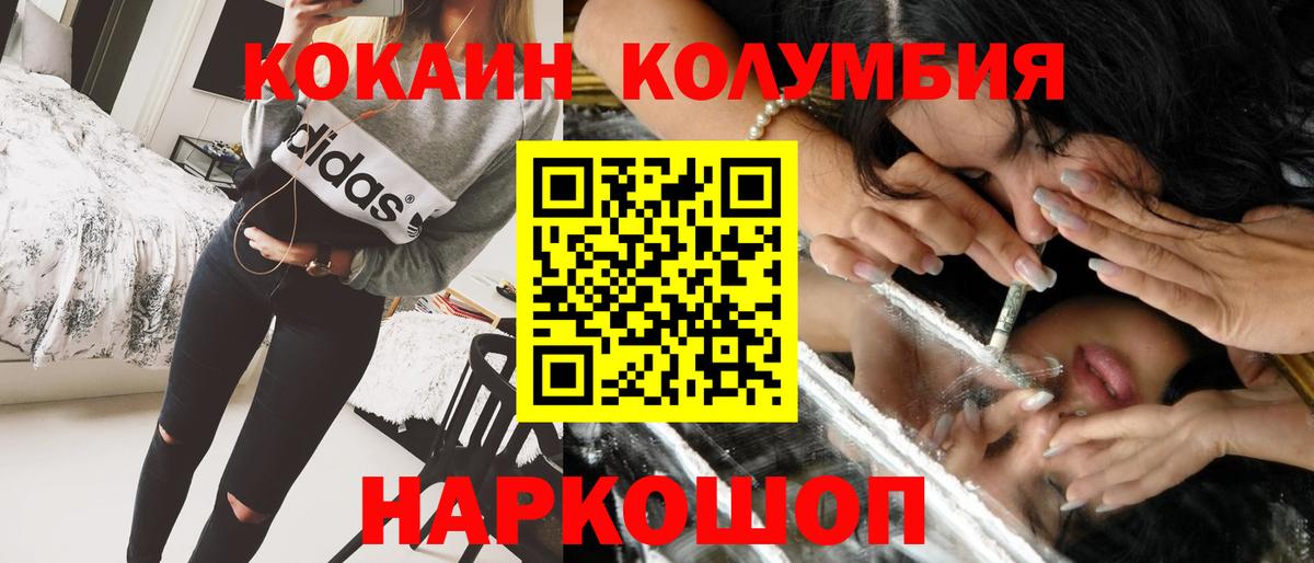 Кокаин  Вход с VPN  Мыски  КОКАИН Колумбийский  COCAIN 97% 