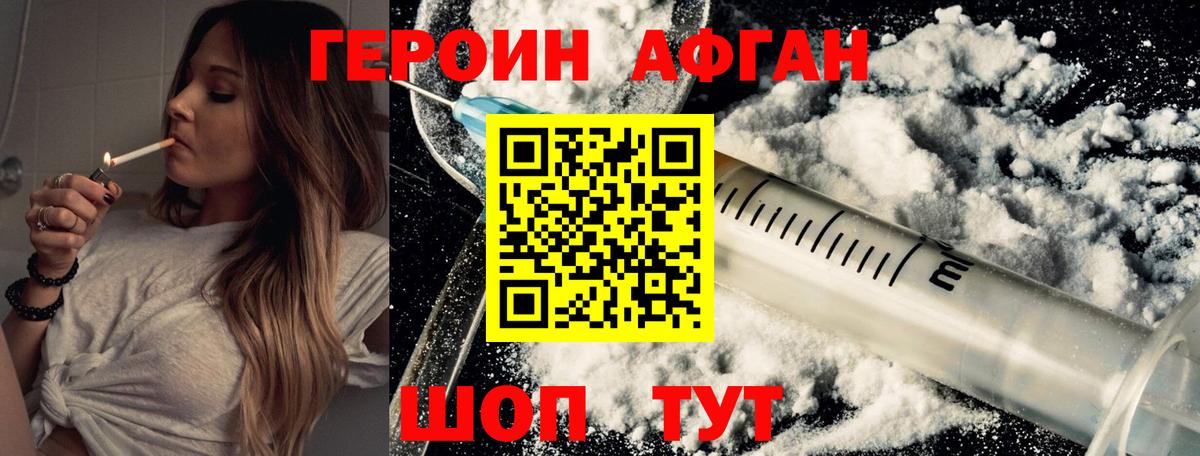 Героин VHQ Мыски