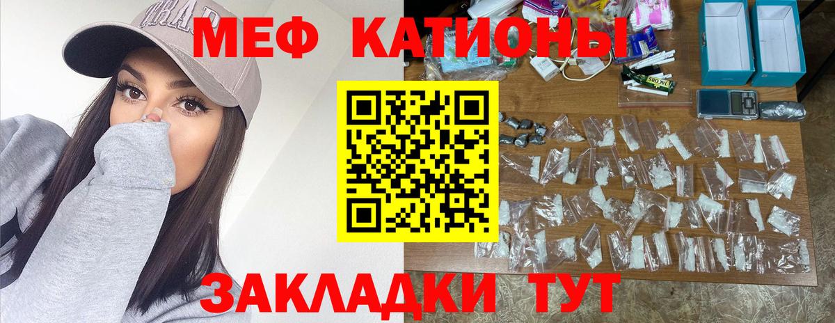 Меф мяу мяу мука Мыски