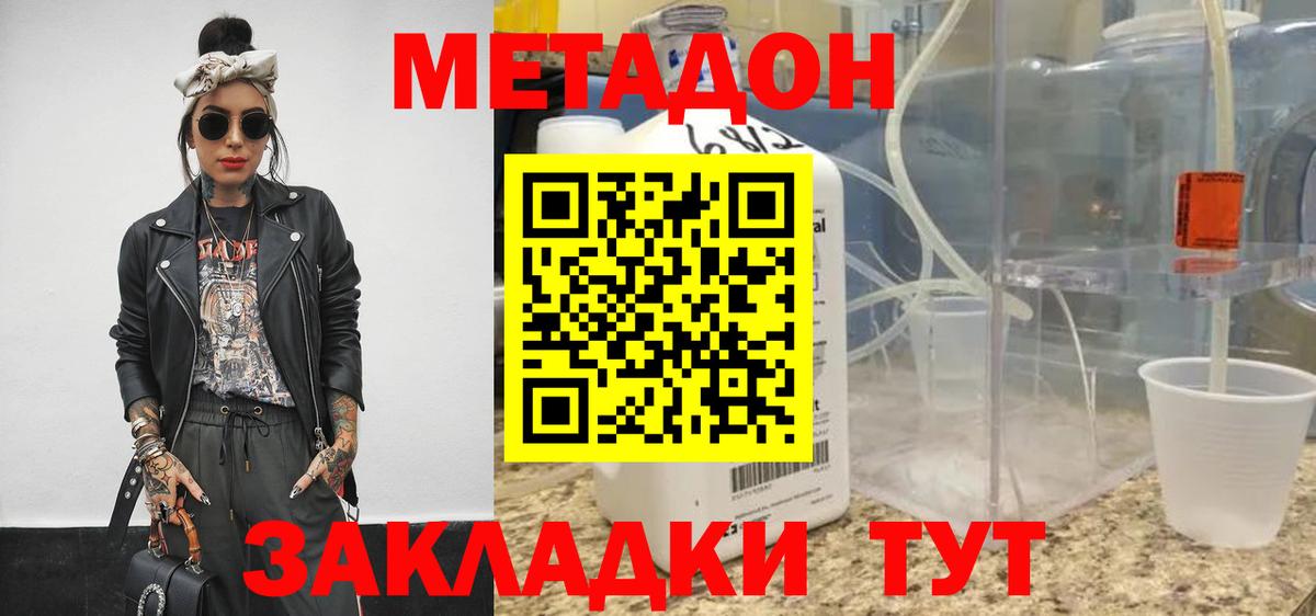 МЕТАДОН VHQ Мыски